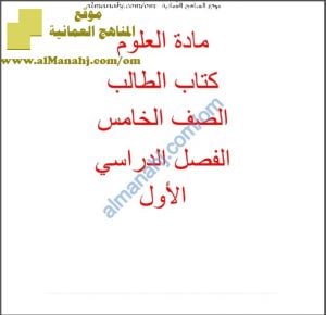 كراسة حل أنشطة كتابي الطالب والنشاط وفق منهج كامبردج (علوم) الخامس