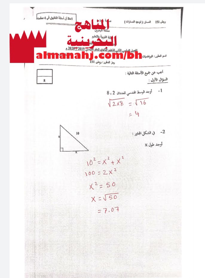 أسئلة امتحان مع الإجابة بخط اليد ريض 151