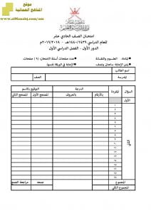أسئلة وإجابة الامتحان الرسمي الدور الأول والثاني (علوم وتقانة) الحادي عشر