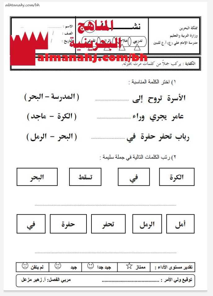 نشاط تدريبي لتركيب جمل (لغة عربية) الأول