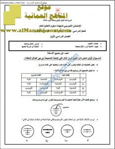 أسئلة وإجابة الامتحان التجريبي في محافظة جنوب الباطنة (أحياء) الثاني عشر