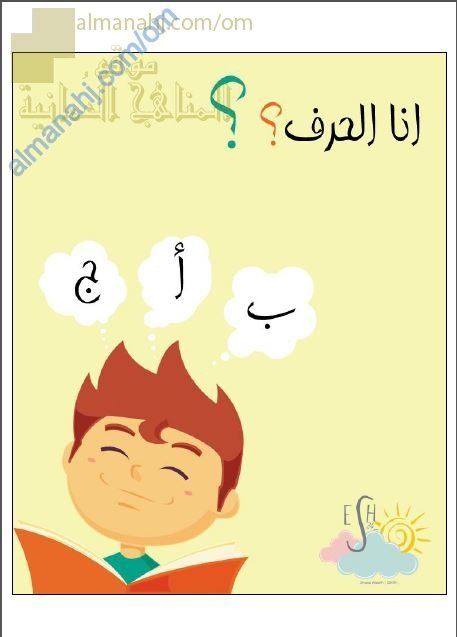 كراسة أنا الحرف (لغة عربية) KG1