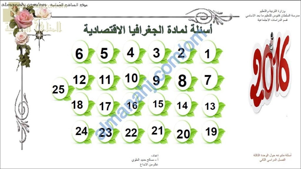 مذكرة أسئلة متنوعة حول الوحدة الثالثة مع الإجابة (جغرافيا) الحادي عشر
