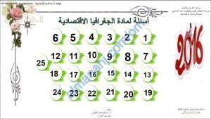 مذكرة أسئلة متنوعة حول الوحدة الثالثة مع الإجابة (جغرافيا) الحادي عشر