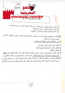 مراجعة منتصف (المواد الاجتماعية) الرابع