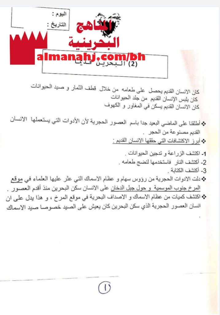 مراجعة منتصف (المواد الاجتماعية) الرابع