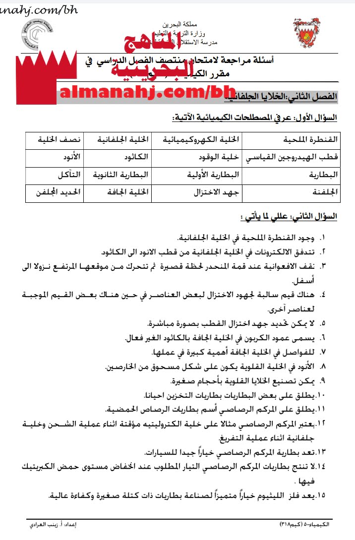 أسئلة مراجعة لامتحان المنتصف مقرر كيم 318