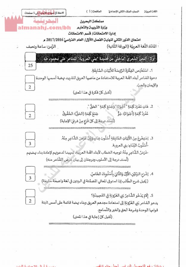 نموذج إجابة امتحان الدور الثاني الورقة الثانية (لغة عربية) الثامن