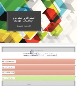 حل امتحان الفصل الثالث للعام , (رياضيات) الثاني عشر العام