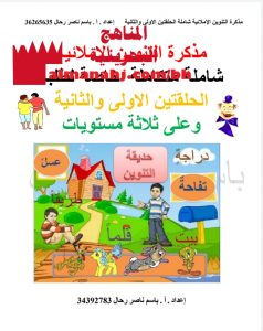 مذكرة التنوين الإملائية (لغة عربية) الرابع