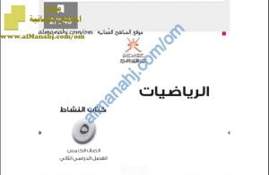 كراسة حل أنشطة كتاب النشاط (رياضيات) الخامس