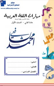 مهارات شاملة لغة عربية للفصل الثاني ملف مكون من 37 صفحة, (لغة عربية) KG2