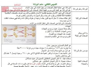 شرح درس علم الوراثة