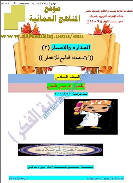 مذكرة الجدارة والامتياز (الاستعداد الناجح للاختبار) (لغة عربية) السادس