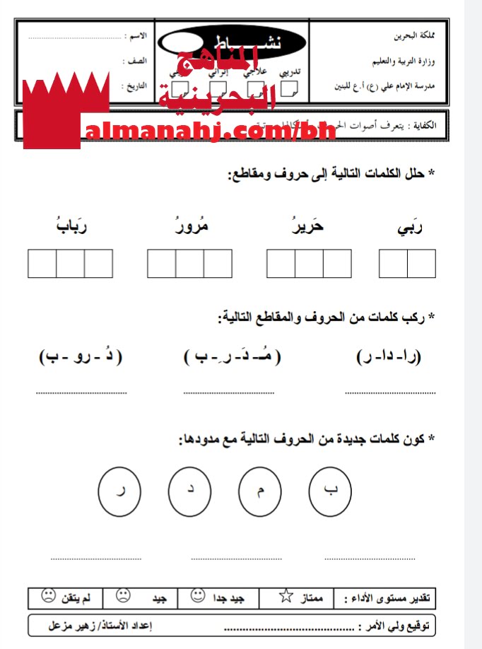 نشاط في تحليل وتركيب الكلمات (لغة عربية) الأول