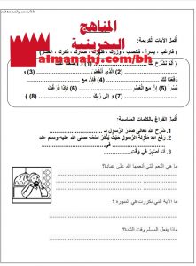 ورقة عمل لسورة الشرح (تربية اسلامية) الثالث