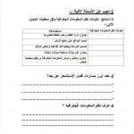 ورقة عمل غير محلولة, (اجتماعيات) السابع