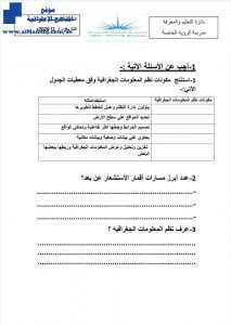 ورقة عمل غير محلولة, (اجتماعيات) السابع