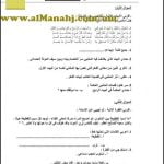 اختبار قصير أول نموذج أ (لغة عربية) الثاني عشر