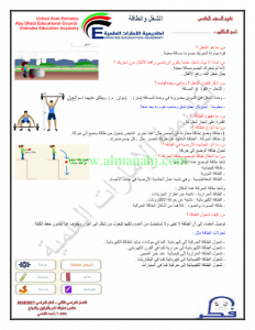 ملخص مختصر لدرس الشغل والطاقة الوحدة السابعة (علوم) الخامس