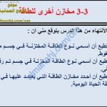 ملخص شرح درس مخازن أخرى الطاقة مع حل الأنشطة (علوم) السابع