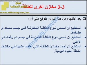 ملخص شرح درس مخازن أخرى الطاقة مع حل الأنشطة (علوم) السابع