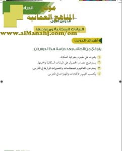 مذكرة مراجعة على الوحدة الأولى (اجتماعيات) التاسع