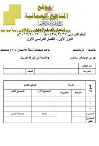 امتحان وإجابة الأسئلة الرسمية للفصل الدراسي الأول الدور الأول (رياضيات) السابع