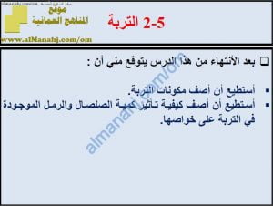 ملخص شرح درس التربة مع حل الأنشطة (علوم) السابع