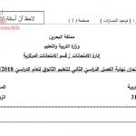 امتحان اللغة العربية مقرر 311
