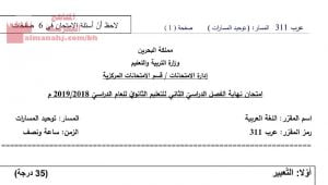امتحان اللغة العربية مقرر 311