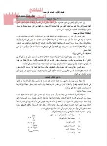 ملخص شرح وتدريبات في للفصل الثاني الحركة في البعدين (فيز 210)