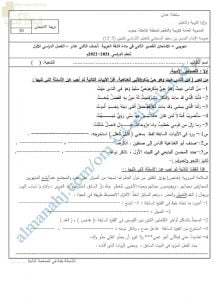 اختبار تجريبي للامتحان النهائي نموذج أول (لغة عربية) الثاني عشر