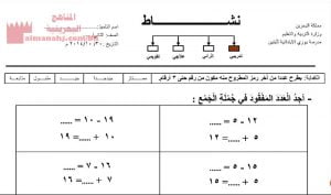 إيجاد العدد المفقود في إطار الجمع
