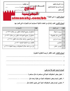 كراسة نشاطات (علوم) السادس