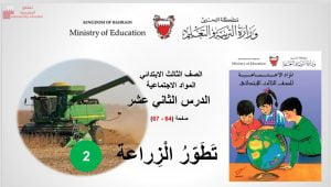 تطور الزراعة