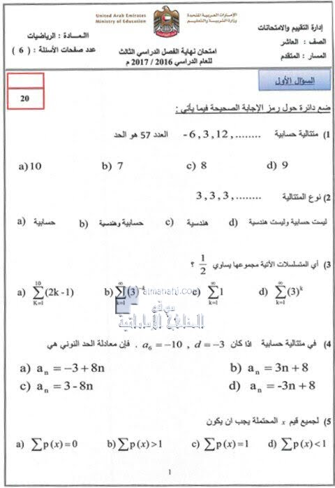 إمتحان وزاري نهاية الفصل الثالث (رياضيات) العاشر المتقدم