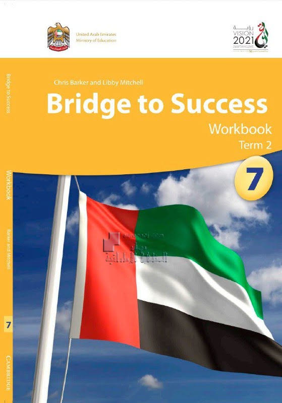 كتاب النشاط WORKBOOK BRIDGE TO SUCCESS, (لغة انجليزية) السابع