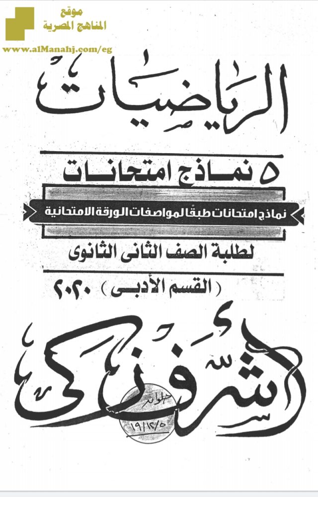 10 نماذج اختبارات للصف الثاني الثانوي (٥ أدبي +٥ علمي) حسب النصام الجديد