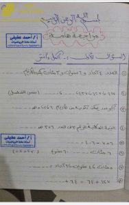 مراجعة هامة ونهائية للفصل الأول بخط اليد