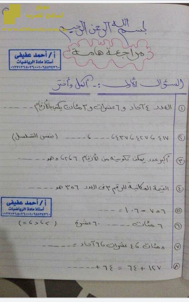 مراجعة هامة ونهائية للفصل الأول بخط اليد