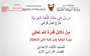 عرض بوربوينت لدرس شرح نص قرآني من دلائل قدرة الله تعالى