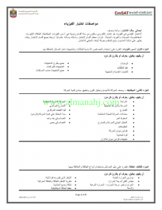 امسات مواصفات اختبار ال, (فيزياء) الثاني عشر المتقدم