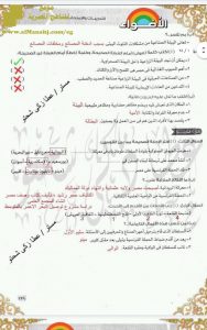 حل كامل اسئلة كتاب الأضواء