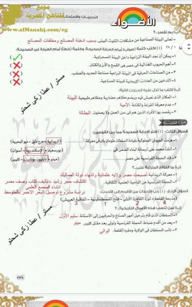 حل كامل اسئلة كتاب الأضواء