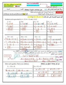 أوراق عمل الدرس الرابع حل معادلات القيمة المطلقة مع الحل, (رياضيات) الحادي عشر العام