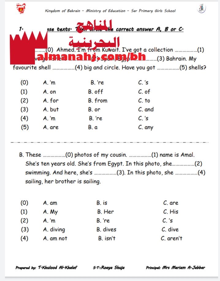 اختبار تجريبي ومراجعة للدور الأول الجزء الأول