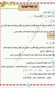 المراجعة النهائية سؤال وجواب