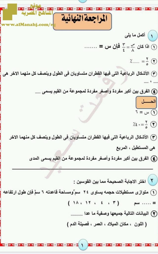 المراجعة النهائية سؤال وجواب