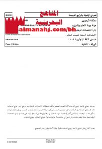 نموذج إجابة وتوزيع الدرجات لامتحان وطني ورقة 1 الكتابة (لغة انجليزية) السادس